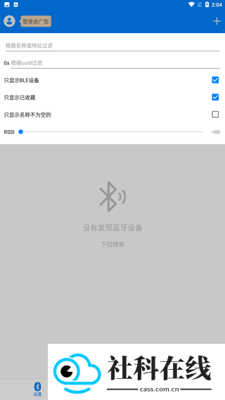 BLE调试宝