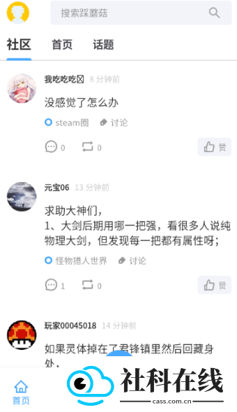 采蘑菇游戏论坛