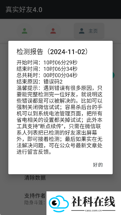 真实好友4.0