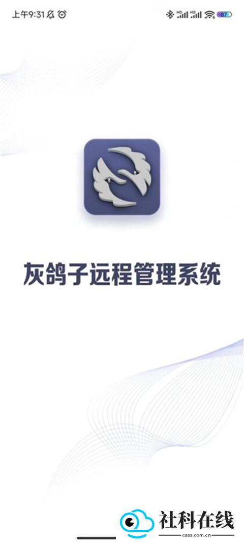 灰鸽子远程控制