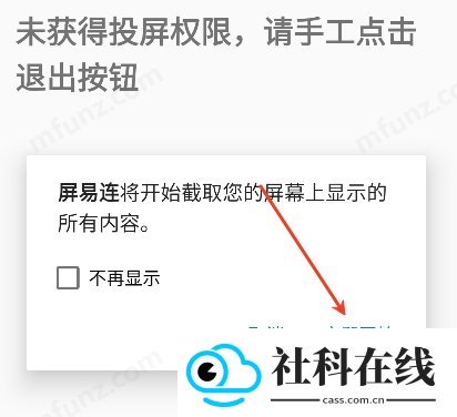 屏易连