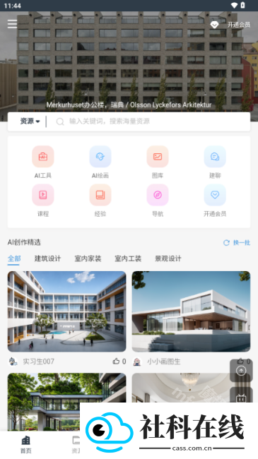 建筑学长app
