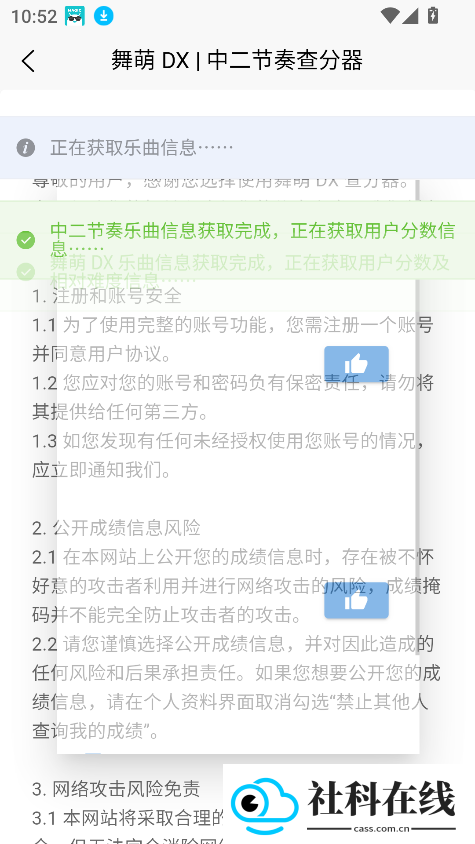 easymai(舞萌查分工具)