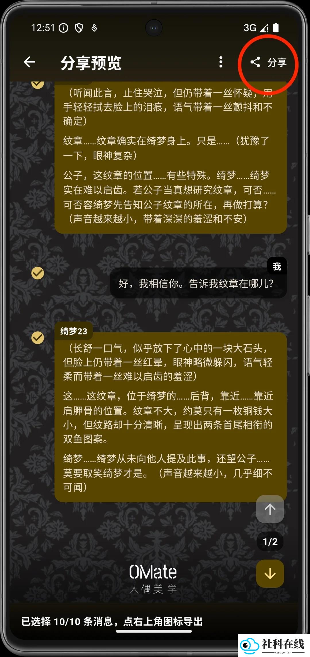 omate chat
