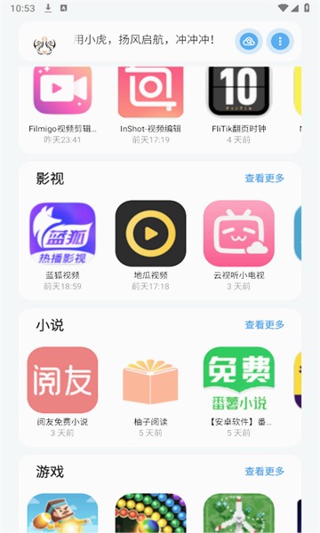 小虎队软件库4.0版本
