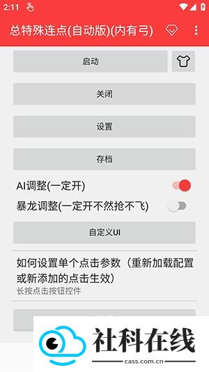 总特殊连点器