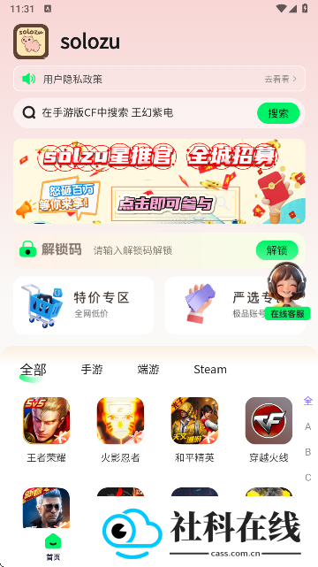 Solo租
