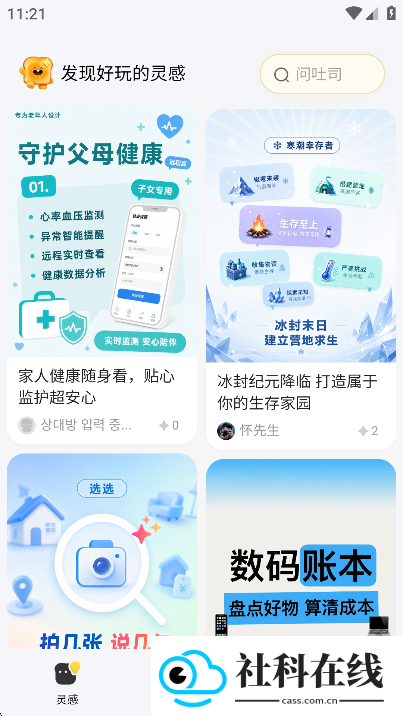 吐司app