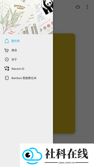 Bamboo Paper安卓版