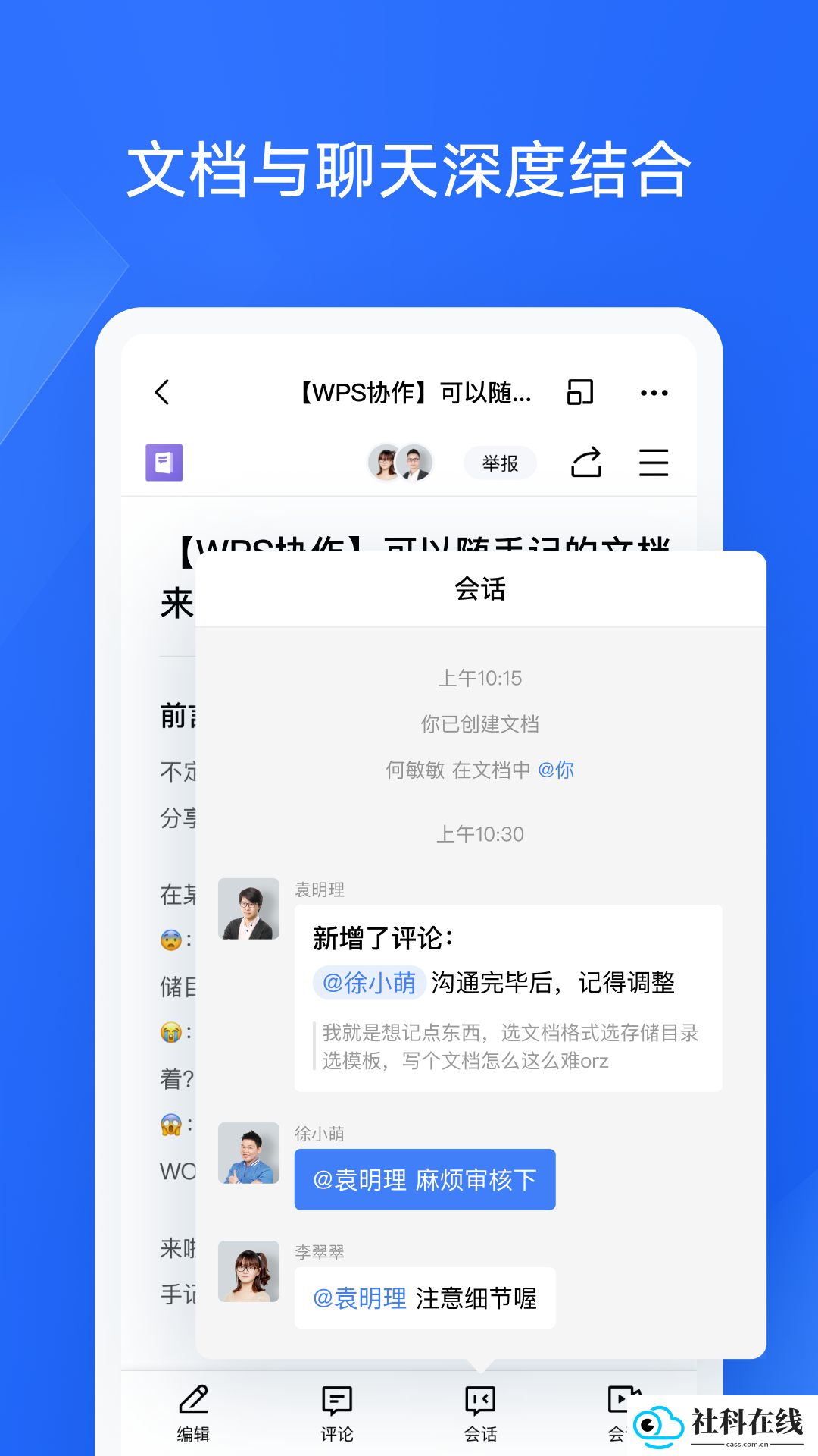 wps协作app