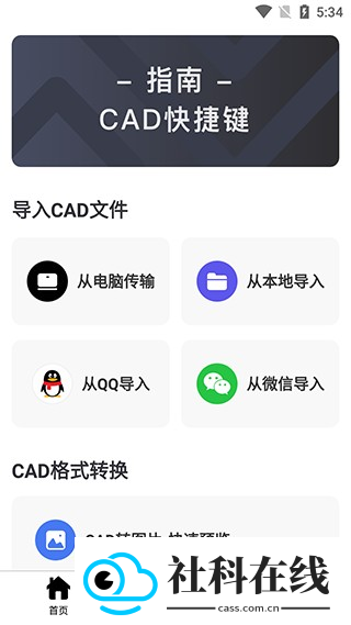 CAD快速看图王