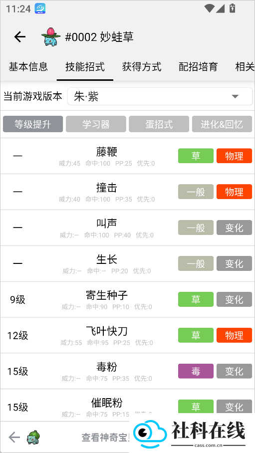 神奇宝贝百科图鉴手机版