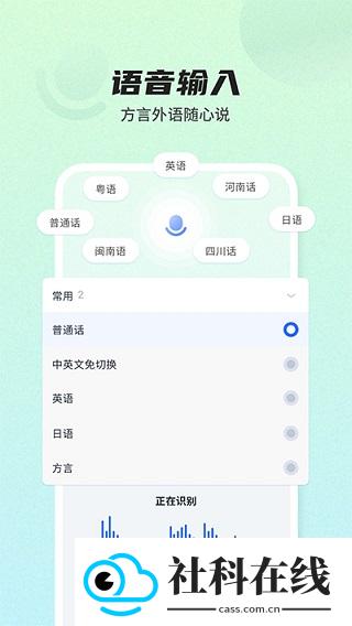 讯飞输入法
