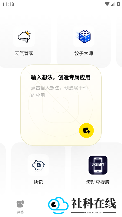 吐司app