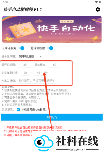 筷手自动刷视频