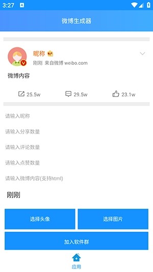 长微博生成器