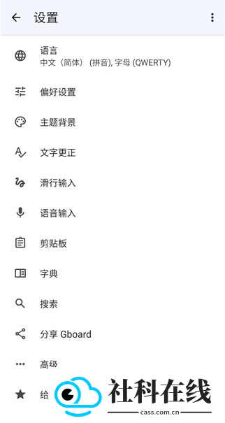 Gboard输入法