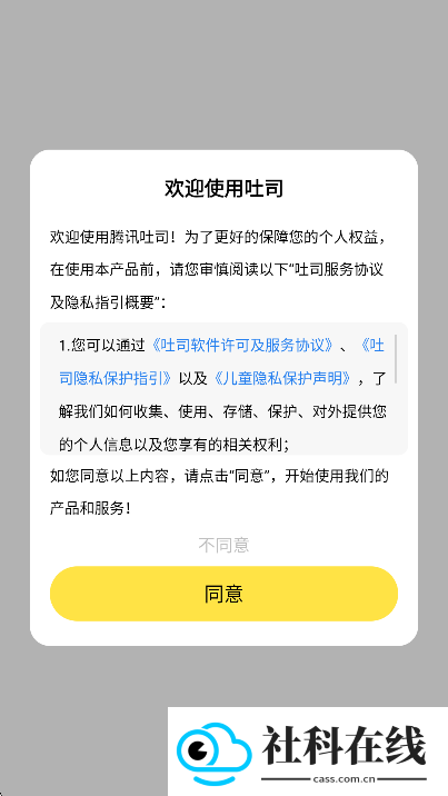 吐司app