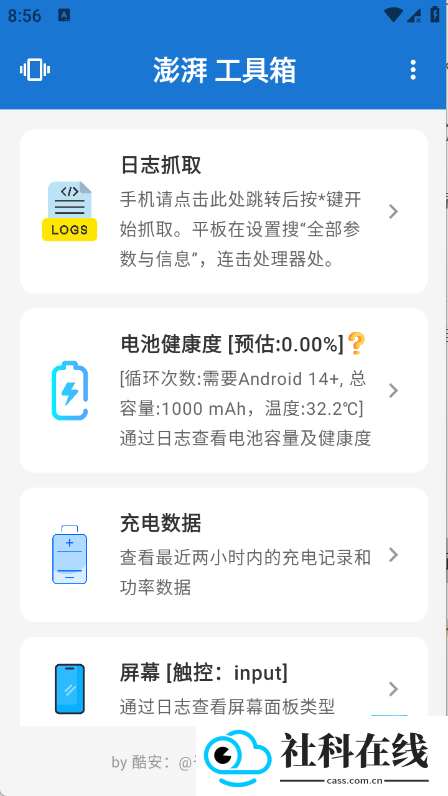 澎湃工具箱3.3.1.apk