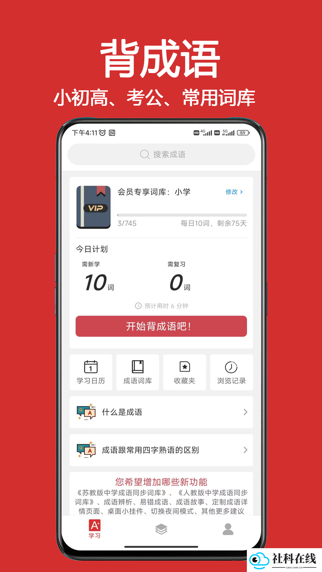 成语词典大全app