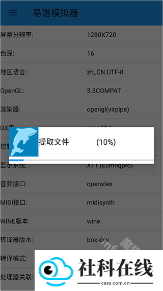 易游模拟器