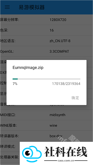 易游模拟器