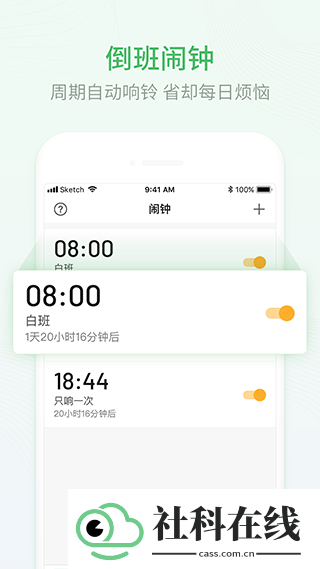 排班日历app