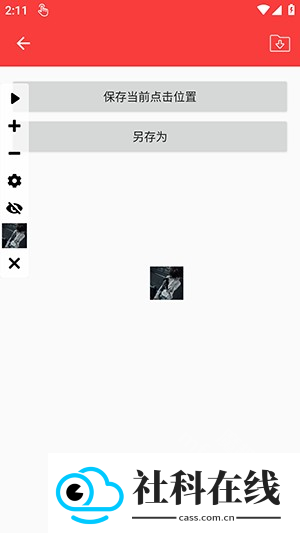 总特殊连点器