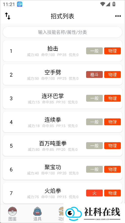 神奇宝贝百科图鉴手机版