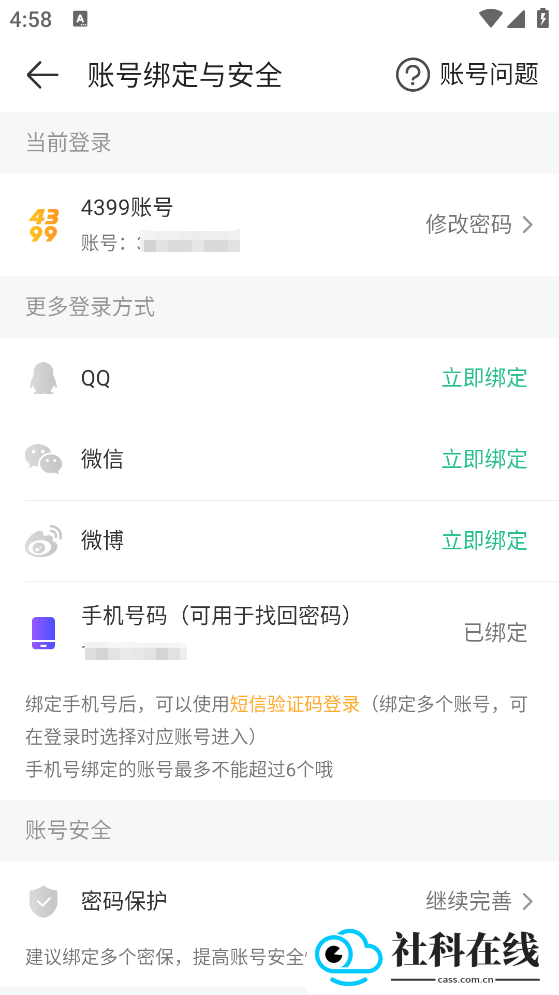 4399游戏盒