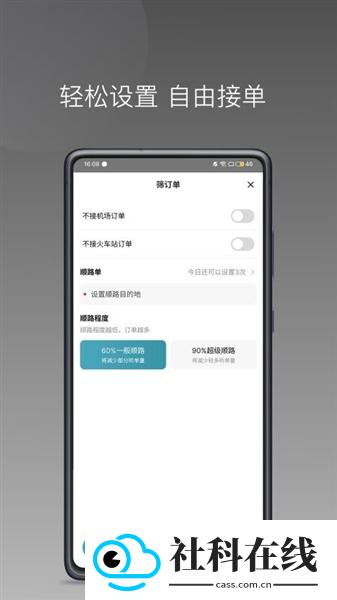 径出行司机端