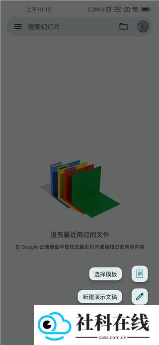 google幻灯片(Google Slides)