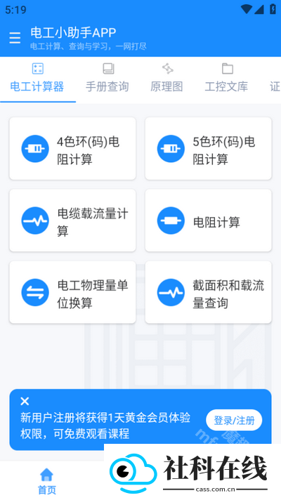 电工小助手app