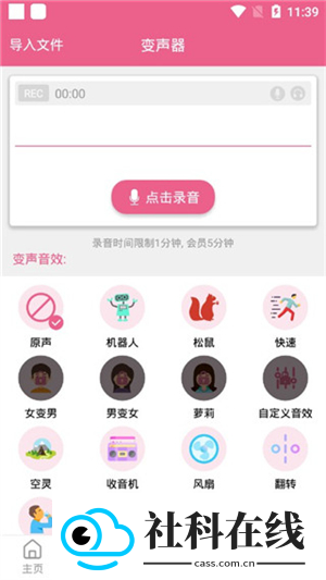 萌配音app