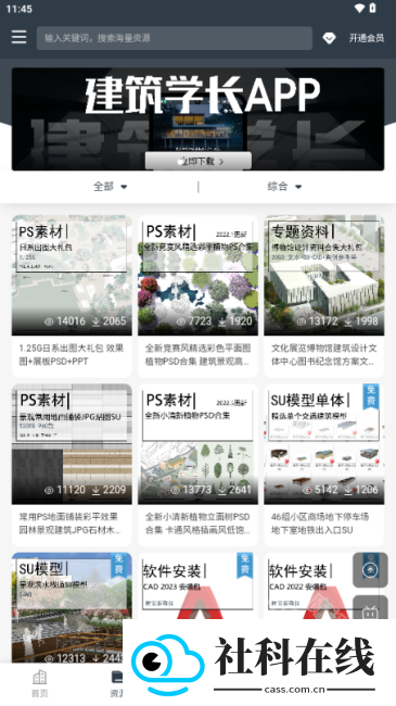 建筑学长app