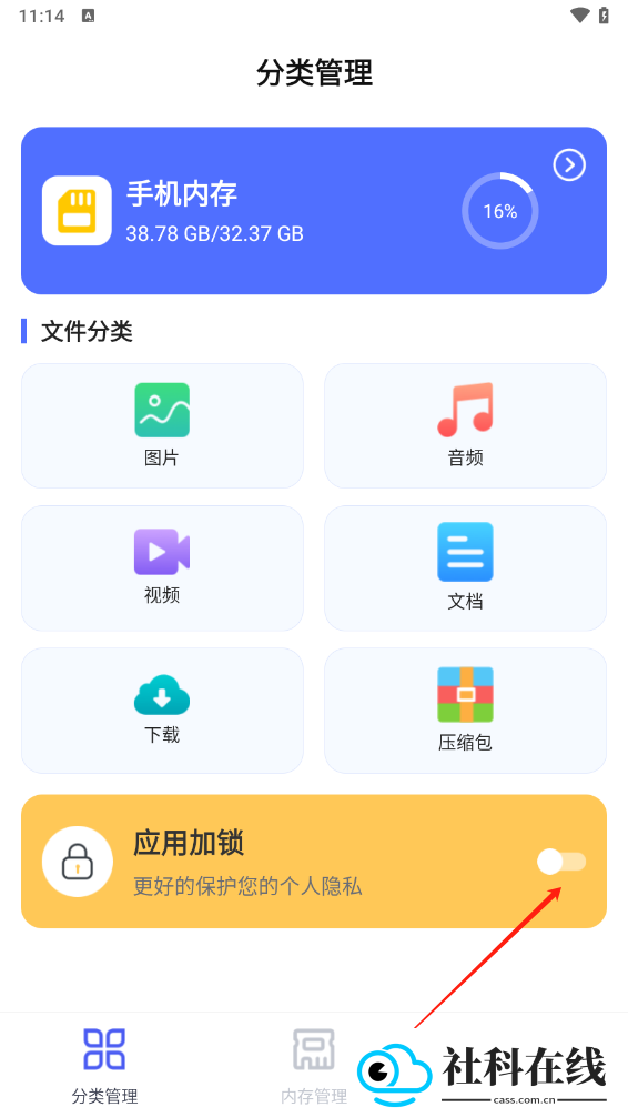 隐私文件管理