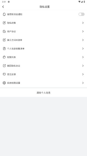 手机流量管家安卓版