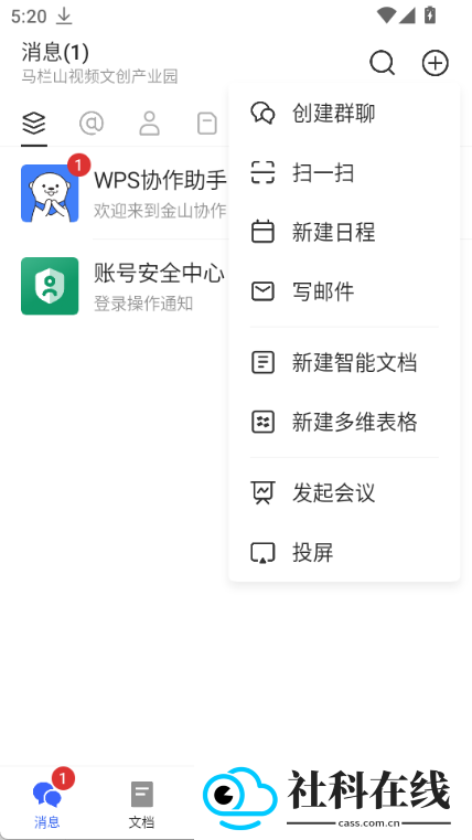 wps协作app