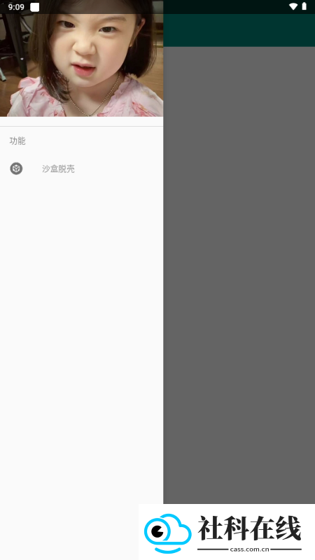 沙盒脱壳