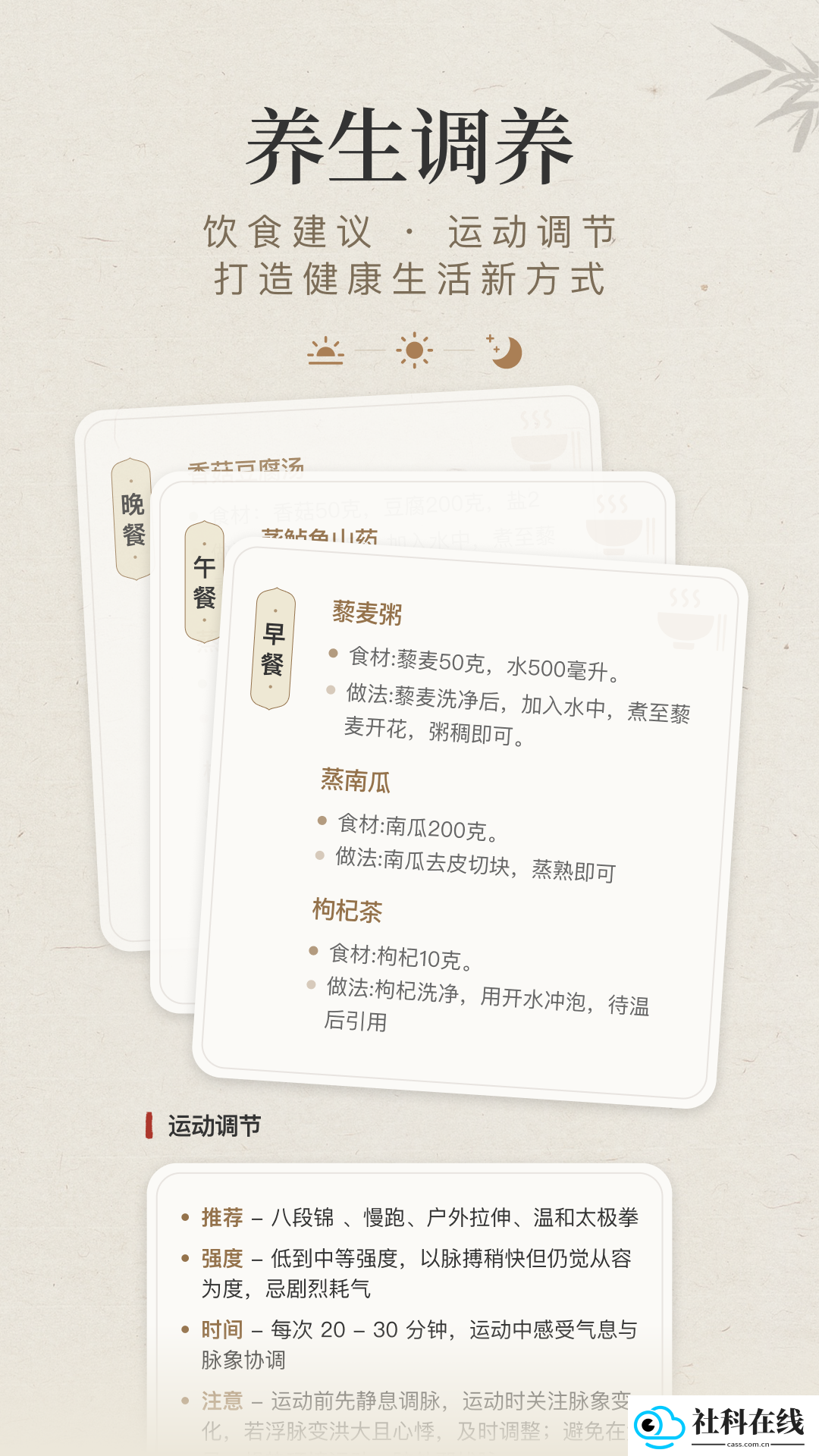 知源把脉养生