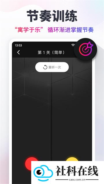 节拍器app