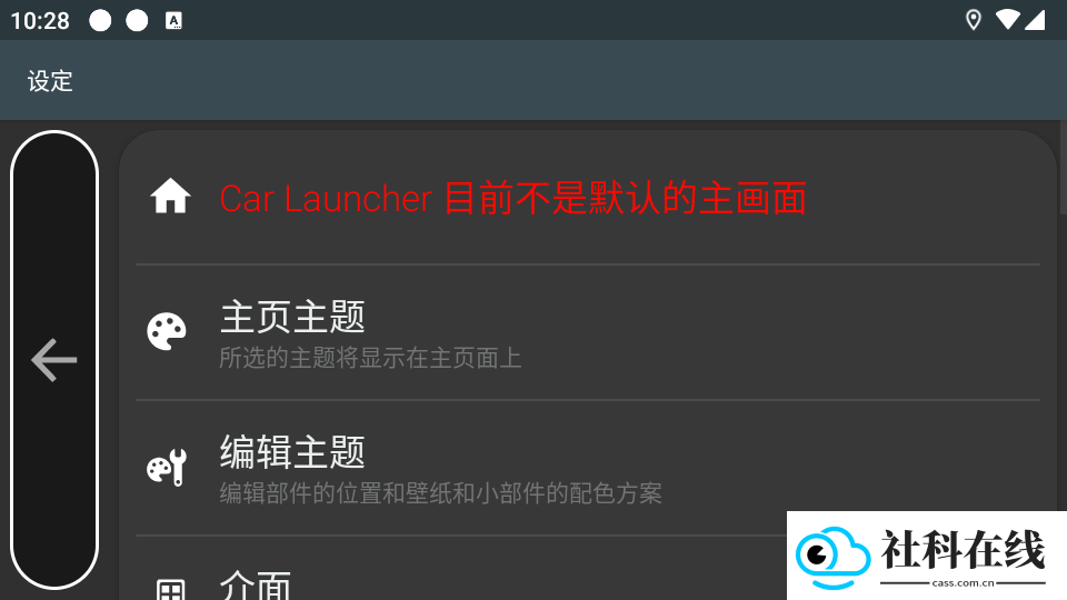 Car Launcher车载桌面