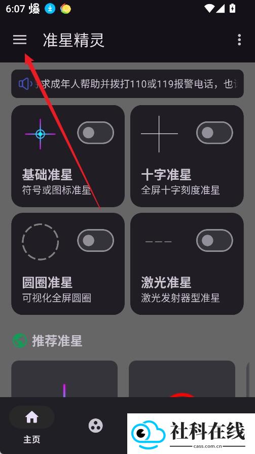 准心精灵助手