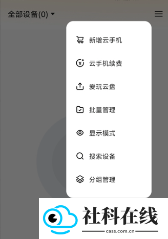 最i玩云手机
