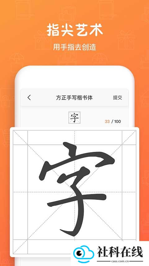 手迹造字