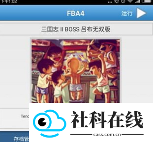 fba街机模拟器安卓版