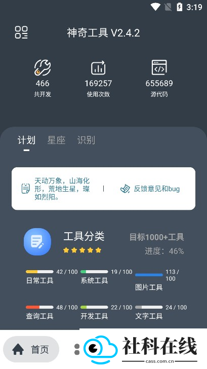 神奇工具箱app