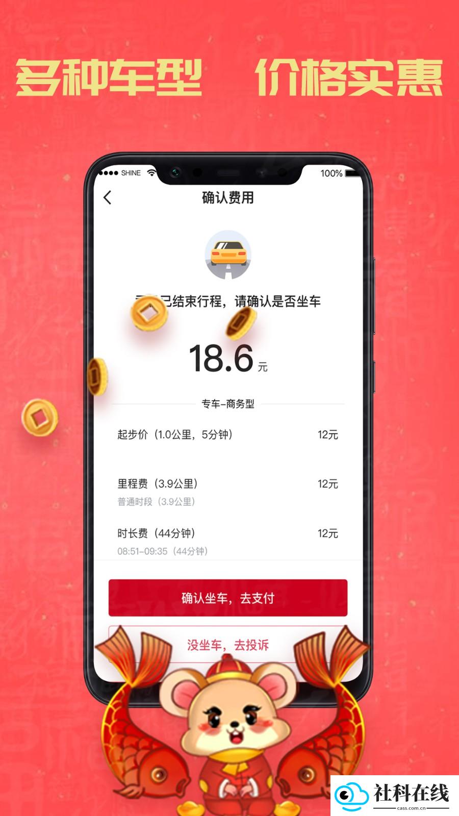 携华出行