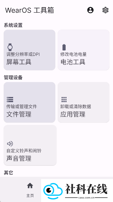 WearOS工具箱手机版