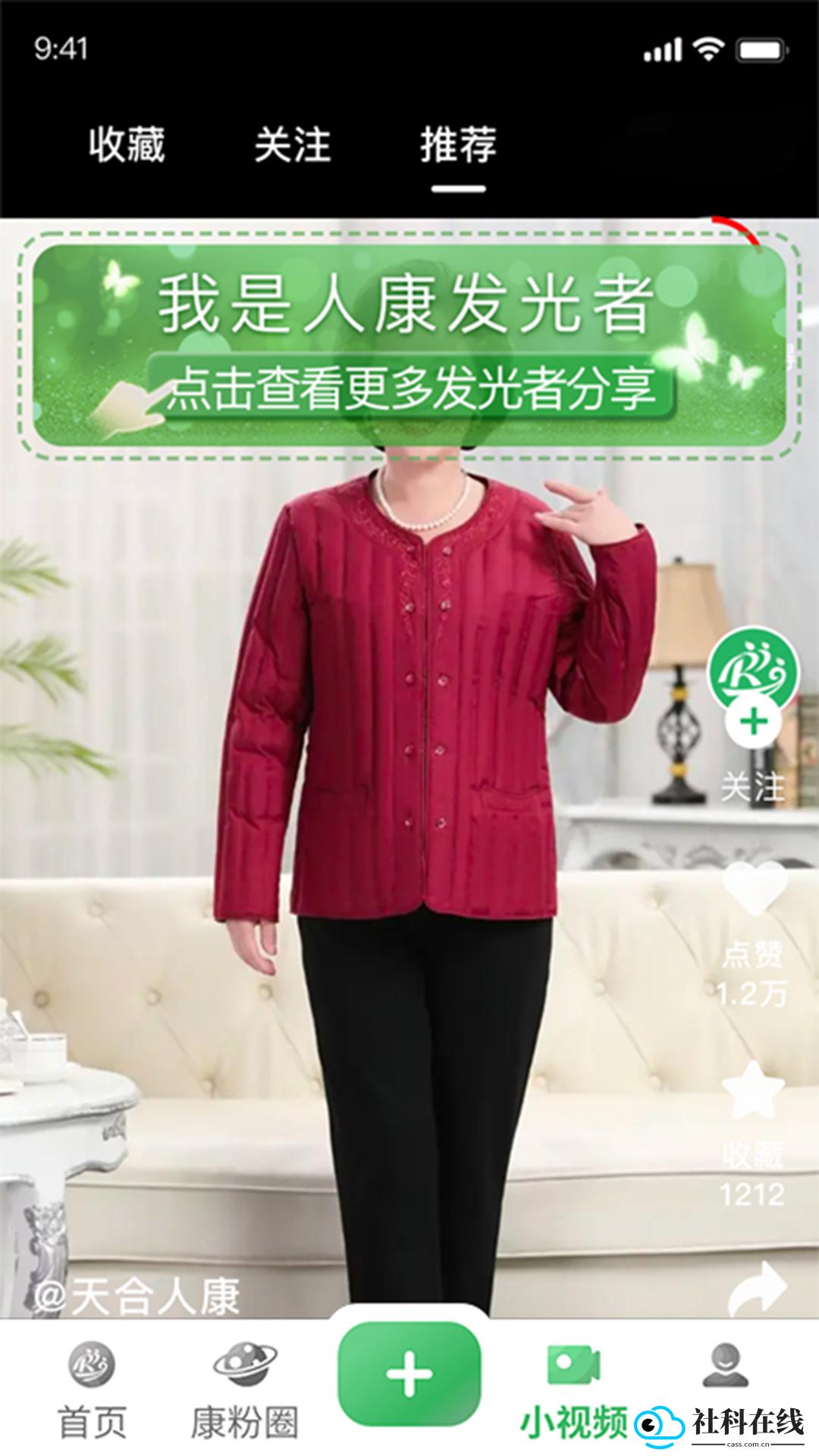 人康课堂